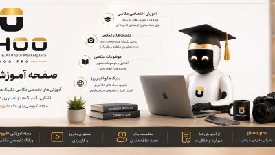 آموزش ثبت تصویر