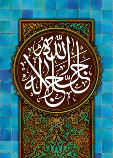 عکس با کیفیت الله جل جلاله داخل قاب زیبا با خط های اسلیمی و قرار گرفته بر روی کاشی های آبی
