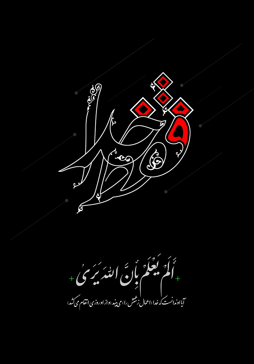 عکس با کیفیت نوشته ی فقط خدا با خطوط زیبا و به رنگ سفید و قرمز در پس زمینه مشکی