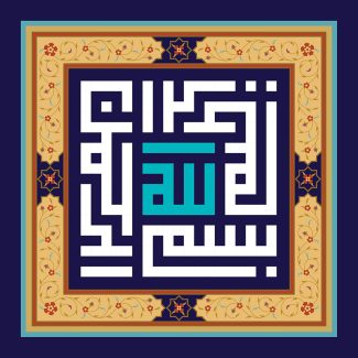 عکس با کیفیت قاب زیبا مربعی شکل با خط های اسلیمی در زمینه کرمی و آیه بسم الله الرحمن الرحیم با خط بنایی در پس زمینه لاجوردی