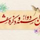 سبد خرید و پرداخت