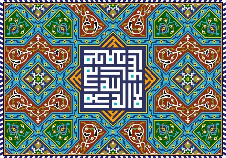 عکس با کیفیت طرح یا پوستر نقوش هندسی با خطوط اسلیمی و ذکر لا اله الا الله محمد رسول الله با خط بنایی در وسط کادر
