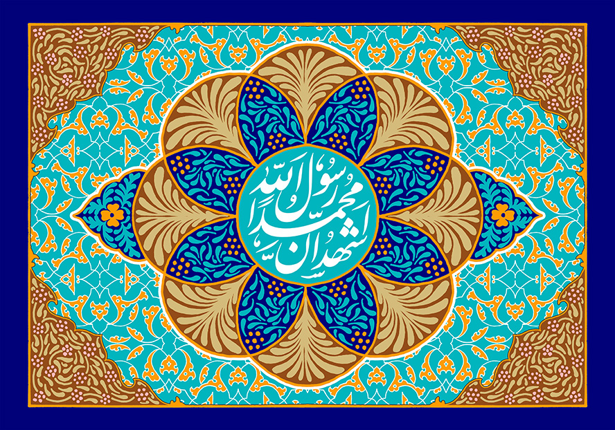 عکس با کیفیت کادر به رنگ لاجوردی و قاب با قاب به رنگ قهوه ای با خطوط اسلیمی و شمسه زیبا با نقوش هندسی و ذکر اشهد ان محمدا رسول الله در وسط کادر