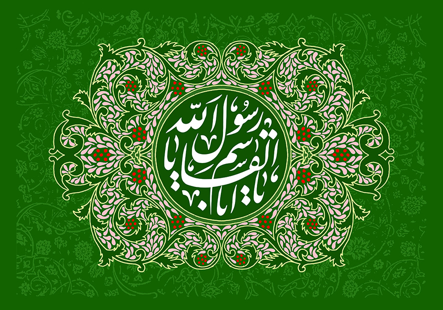 عکس با کیفیت خطوط اسلیمی به دور قاب دایره ای شکل و یا اباالقاسم یا رسول الله در وسط قاب و پس زمینه به رنگ سبز