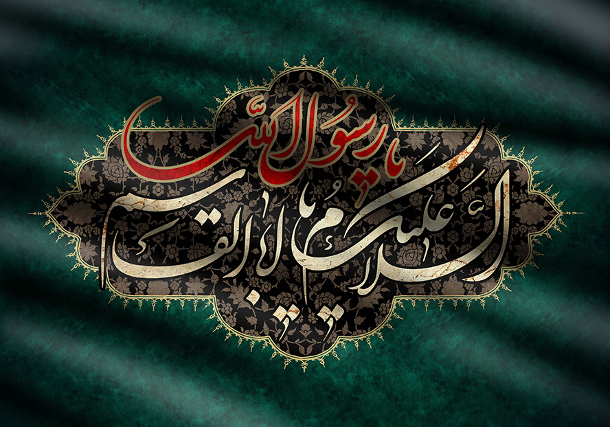 عکس با کیفیت طرح و پوستر قاب زیبا به رنگ تیره و اسلام علیک یا اباالقاسم یا رسول الله به رنگ کرمی و قرمز