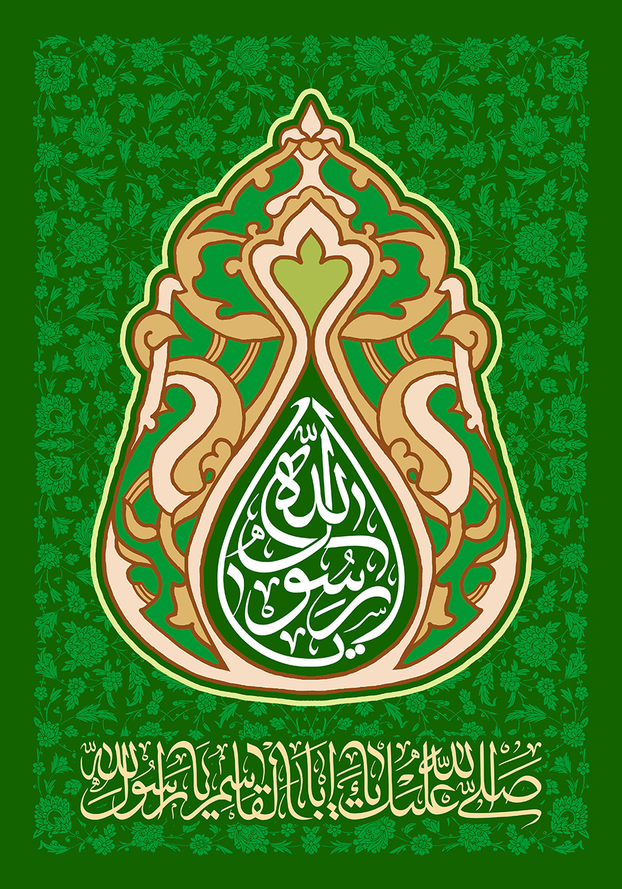 عکس با کیفیت لچک با خطوط اسلیمی و اسم یا رسول الله در وسط کادر در پس زمینه سبز به همراه خطوط اسلیمی زیبا
