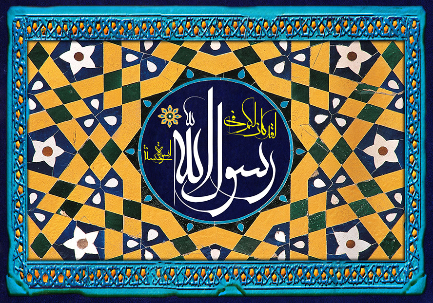 عکس با کیفیت کادر آبی فیروزه ای به صورت قاب و تزئین شده با نقوش هندسی به رنگ زرد و اسم رسول الله در وسط قاب دایره ای شکل با زمینه ی سرمه ای
