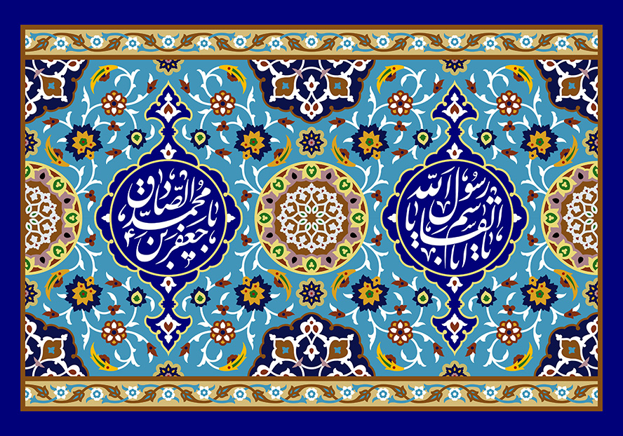 عکس با کیفیت طرح و پوستر خطوط اسلیمی با زمینه ی آبی و قاب به رنگ کرمی یا اباالقاسم یا رسول الله و یا جفربن محمد الصادق داخل قاب دایره ای
