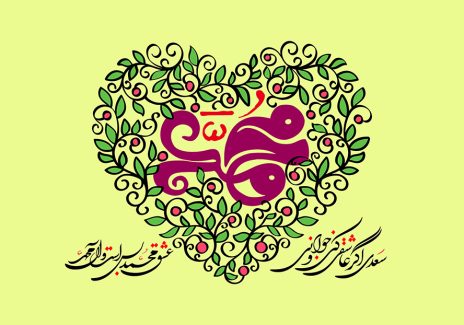 عکس با کیفیت طرح و پوستر برگ های سبز در کنار یکدیگر به شکل قلب و نام زیبای محمد در وسط قلب در زمینه سبز