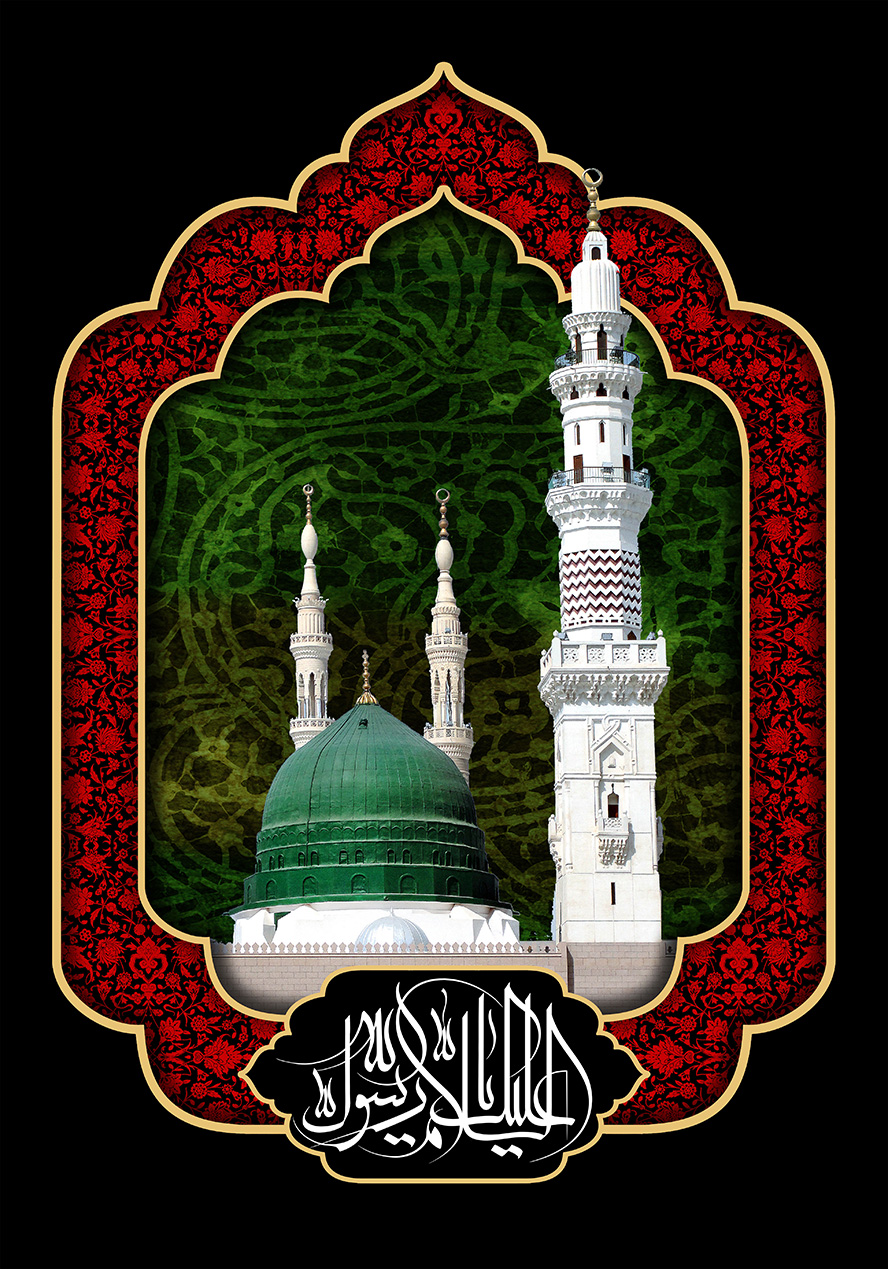 عکس با کیفیت طرح یا پوستر شهادت و عزاداری پیامبر اکرم (ص) و حرم مطهر حضرت محمد (ص) در کادر محراب مانند و متن السلام علیک یا رسول الله در پایین کادر
