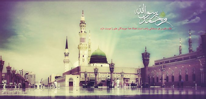 عکس با کیفیت طرح یا پوستر ولادت و مبعث پیامبر اکرم (ص) صحن و گنبد زیبای حرم مطهر پیامبر و کلمه محمد رسول الله و حدیثی از پیامبر در قسمت آسمان تصویر