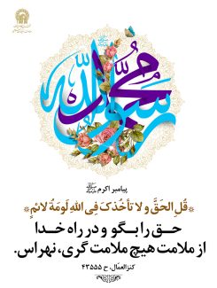 عکس با کیفیت طرح یا پوستر ولادت یا مبعث رسول الله حدیث پیامبر در پایین تصویر و شمسه زیبا با خطوط اسلیمی به رنگ طلایی و ترکیب گل های محمدی با متن محمد رسول الله