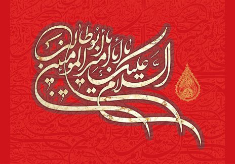 عکس با کیفیت طرح یا پوستر شهادت حضرت علی (ع) و شب های قدر متن السلام علیک یا ابا امیر المومنین یا ابوطالب و پس زمینه قرمز