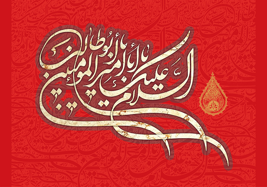 عکس با کیفیت طرح یا پوستر شهادت حضرت علی (ع) و شب های قدر متن السلام علیک یا ابا امیر المومنین یا ابوطالب و پس زمینه قرمز