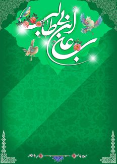 عکس با کیفیت طرح یا پوستر ولادت حضرت علی (ع) کادر سبز رنگ و گل و مرغ های زیبا بر روی متن علی بن ابی طالب و پس زمینه زیبای سبز با طرح گل های اسلیمی