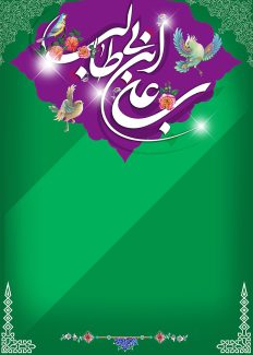 عکس با کیفیت طرح یا پوستر اسم علی بن ابی طالب در بالای کادر سبز رنگ و گل و مرغ های زیبا بر روی متن و پس زمینه به رنگ سبز با طرح گل های اسلیمی