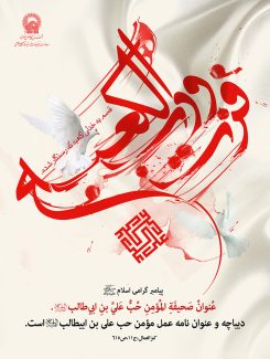 عکس با کیفیت ذکر فزت و رب الکعبه با خط زیبا به رنگ قرمز و پرنده سفید در حال پرواز در کنارش و یک جز کنزالعمال نوشته شده در پایین کادر همراه با معنی