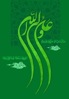 عکس با کیفیت طرح یا پوستر عید غدیر و متن بزرگ شده علی ولی الله و حدیث پیامبر من کنت مولاو فهذا علی مولاه و ابر های سبز رنگ در زیر نوشته ها