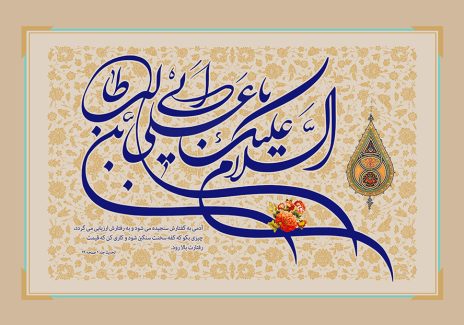 عکس با کیفیت طرح یا پوستر عید غدیر نوشته السلام علیک یا علی بن ابی طالب و حدیثی از امام علی در گوشه ای از تصویر