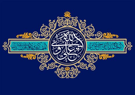 عکس با کیفیت طرح یا پوستر عید غدیر یا ولادت حضرت علی (ع) کادر دایره ای و دو کادر مستطیلی در کنار آن و خطوط اسلیمی به دور کادر و متن علی ولی الله در وسط کادر