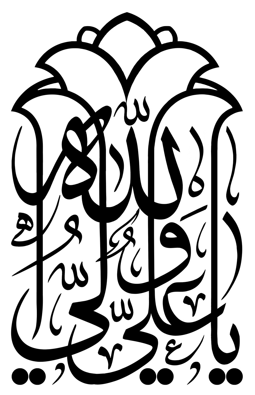 عکس با کیفیت طرح یا پوستر رسم الخط یا علی ولی الله به شکل گل لاله به رنگ مشکی و در پس زمینه سفید