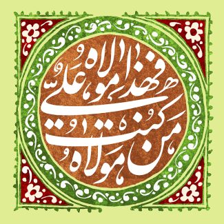 عکس با کیفیت طرح یا پوستر عید غدیر و متن من کنت مولاه فهذا علی مولاه در کادر دایره ای قهوه ای و آن در کادر مربعی آبرنگی
