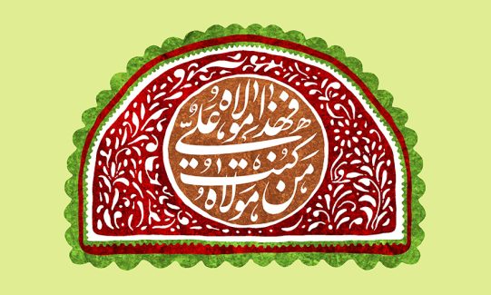 عکس با کیفیت طرح یا پوستر عید غدیر و نیم دایره ای به رنگ قرمز و گل های زیبا در آن و دایره ای قهوه ای و در آن من کنت مولاه فهذا علی مولاه