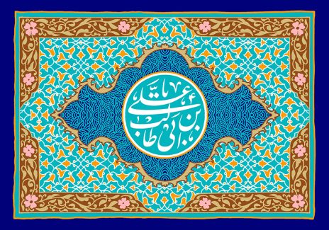 عکس با کیفیت قاب زیبا با نقوش هندسی و نقوش اسلیمی در زمینه فیروزه ای و قهوه ای و لاجوردی و علی ابن ابی طالب
