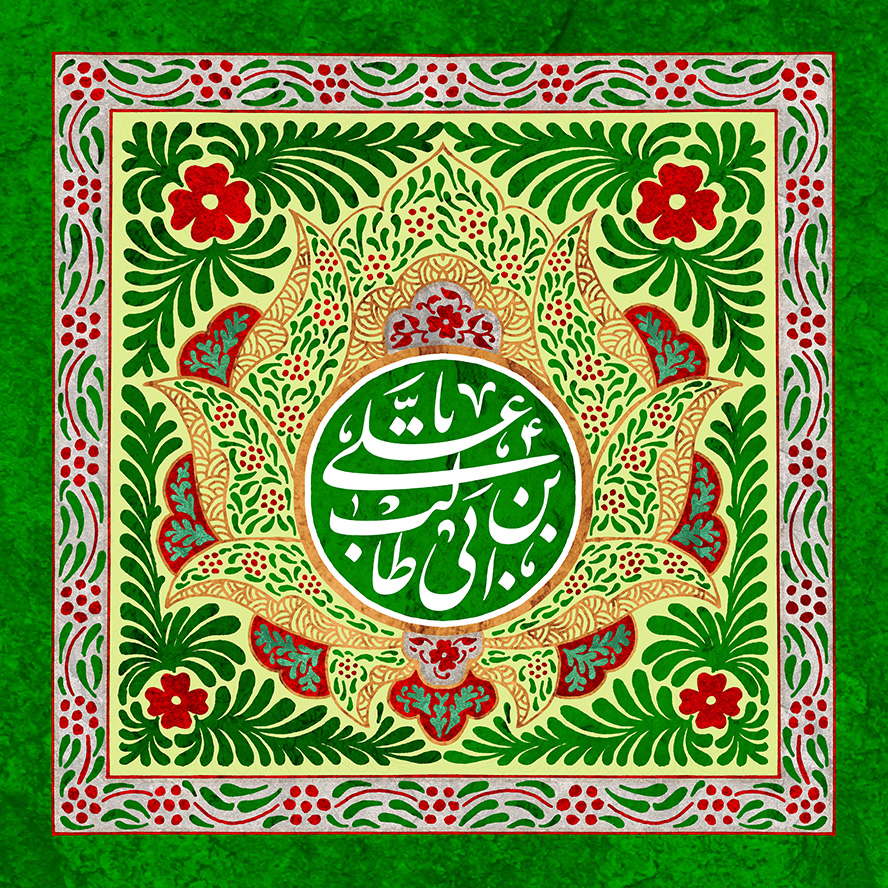 عکس با کیفیت طرح یا پوستر قاب شبیه به گل شاه عباسی و اسم یا علی ابن ابی طالب داخل قاب و زمینه به رنگ سبز