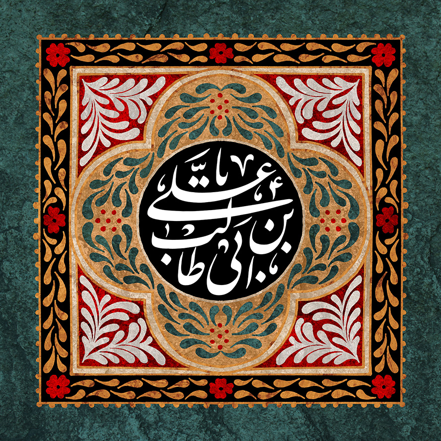 عکس با کیفیت یا علی ابن ابی طالب در قاب زیبای مربعی با نقوش گل در زمینه مشکی