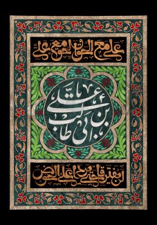 عکس با کیفیت طرح یا پوستر قاب با کادر زیبا طرح گل های زیبا و حدیث زیبا علی مع الحق و حق مع علی و نام زیبای علی ابن ابی طالب در وسط کادر تزئین شده با برگ های سبز