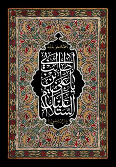 عکس با کیفیت طرح یا پوستر قاب زیبا با زمینه خطوط اسلیمی در زمینه مشکی و متن السلام علیک یا علی ابن ابی طالب در وسط قاب در زمینه مشکی
