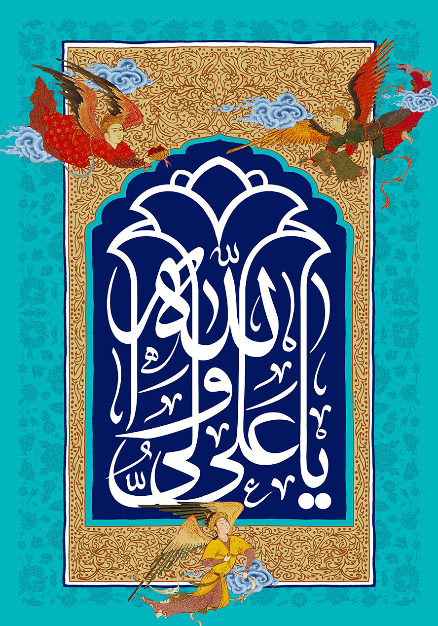 عکس با کیفیت قاب شبیه به محراب و قدمای زیبا شبیه به فرشته در کنار قاب و یا علی ولی الله نوشته شده در وسط کادر و نقوش اسلیمی در اطراف قاب و زمینه به رنگ آبی