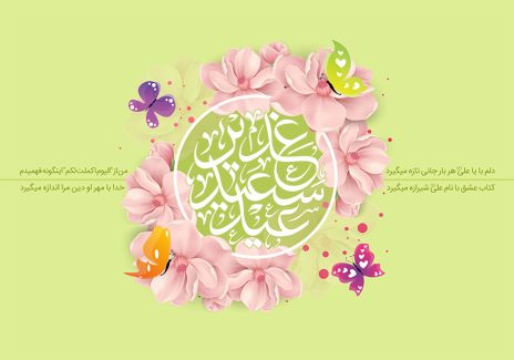 عکس با کیفیت قاب دایره ای شکل و گل های صورتی در اطرافش به همراه پروانه های بنفش و نارنجی و زمینه به رنگ سبز کم رنگ