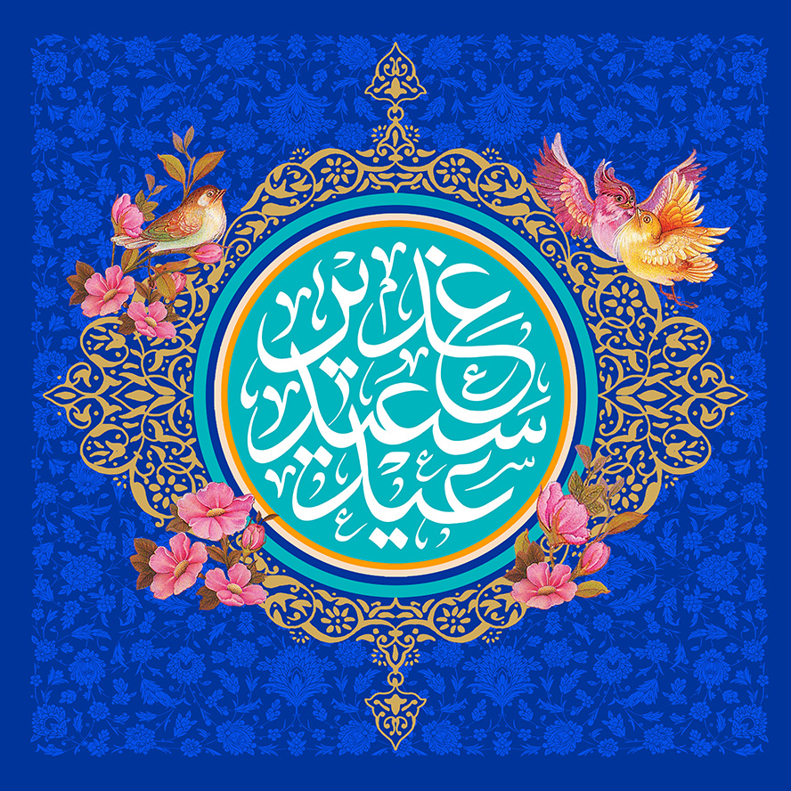 عکس با کیفیت  زمینه به رنگ آبی لاجوردی و تذهیب با خطوط اسلیمی طلایی رنگ به همراه گل مرغ و متن عید سعید غدیر در وسط قاب
