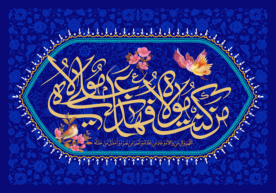 عکس با کیفیت من کنت مولا فهذا علی مولاه در وسط قاب زیبا با کادر طلایی و پس زمینه به رنگ لاجوردی