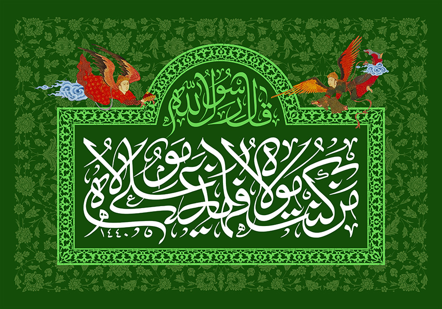 عکس با کیفیت حدیث زیبای من کنت مولا فهذا علی مولاه و خطوط اسلیمی به رنگ سبز به شکل قاب و دو قدما به شکل فرشته در اطراف قاب و زمینه پر شده از خطوط اسلیمی