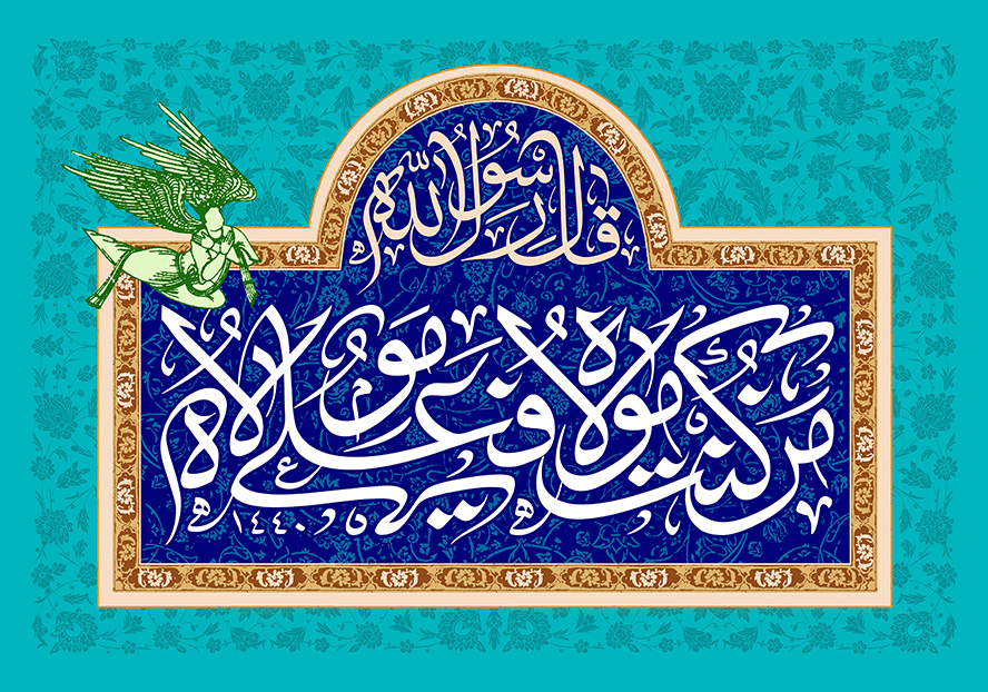قاب زیبا با زمینه لاجوردی و خطوط اسلیمی طلایی به دور قاب و حدیث زیبای من کنت مولا فهذا علی مولاه در داخل قاب و قدمای سبز رنگ در کنار قاب و زمینه به رنگ فیروزه ای