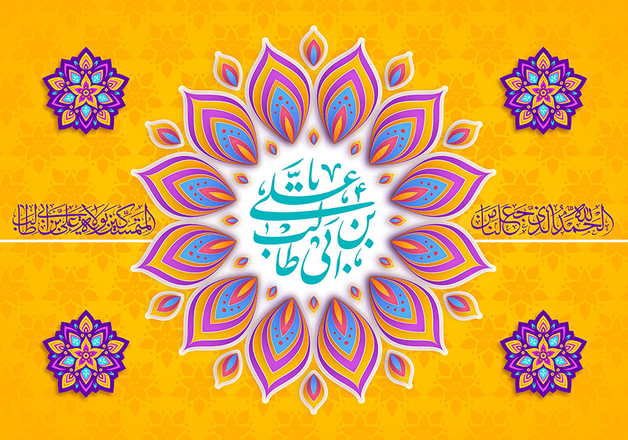 عکس با کیفیت طرح یا پوستر ولادت حضرت علی (ع) برگ های رنگی به شکل شمسه در کنار یکدیگر و در وسط آن نام مبارک یا علی بن ابی طالب به رنگ فیروزه ای