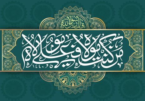 عکس با کیفیت طرح یا پوستر عید غدیر قاب مستطیلی و در آن کادر لچک مانند و به دور آن شمسه های در کنار یکدیگر قرار گرفته و متن من کنت مولاه فهذا علی مولاه در وسط کادر