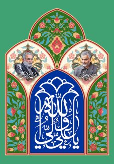 عکس با کیفیت طرح یا پوستر ولادت حضرت علی (ع) کادر های محراب شکل و تزیین شده با گل های زیبا و تصویر سردار سلیمانی و فخری زاده و متن یا علی ولی الله به شکل گل های لاله در پس زمینه سرمه ای