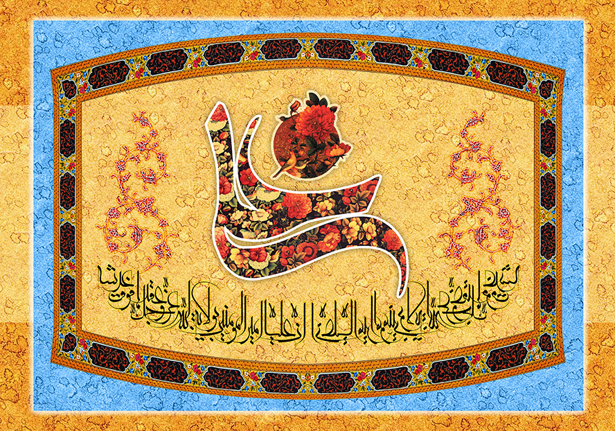 عکس با کیفیت طرح یا پوستر ولادت حضرت علی (ع) نام مبارک علی تزیین شده با گل مرغ و پس زمینه قهوه ای و خطوط اسلیمی