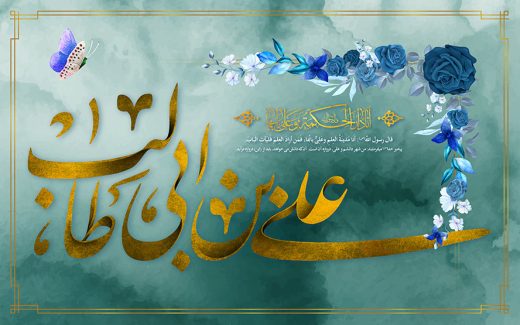 عکس با کیفیت طرح یا پوستر حضرت علی (ع) و حدیث پیامبر أنا مدینة العلم و علی بابها فمن اراد العلم فلیأت الباب و أنا دار الحکمة و علی بابها در تصویر و نام مبارک علی بن ابی طالب در گوشه ای از تصویر