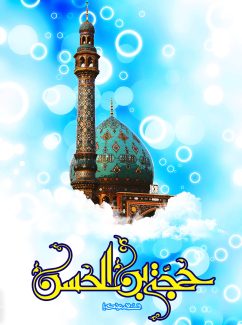 عکس با کیفیت طرح یا پوستر ولادت صاحب الزمان (ع) گنبد و گلدسته امام مهدی (ع) بر روی ابرها و متن الحجه بن الحسن علیه السلام در پایین تصویر