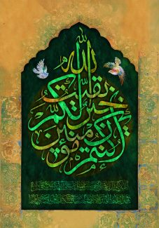 عکس با کیفیت طرح یا پوستر ولادت صاحب الزمان (ع) بقیه الله خیر لکم ان کنتم مومنین در کادر محراب شکل و گل مرغ و پس زمینه قهو ای و سبز