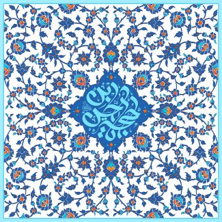 عکس با کیفیت طرح یا پوستر ولادت صاحب الزمان (ع) پس زمینه سفید و خطوط اسلیمی و گل های اسلیمی به رنگ آبی و نارنجی و کادر زیبا در وسط و متن یا حجه بن الحسن در آن به رنگ سفید