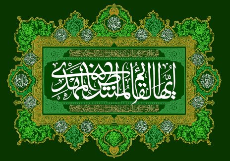 عکس با کیفیت طرح یا پوستر ولادت صاحب الزمان (ع) پس زمینه سبز و کادر زیبای تذهیب کاری شده به رنگ سبز و زرد و متن ایها القائم المنتظر المهدی به رنگ سفید وسط کادر