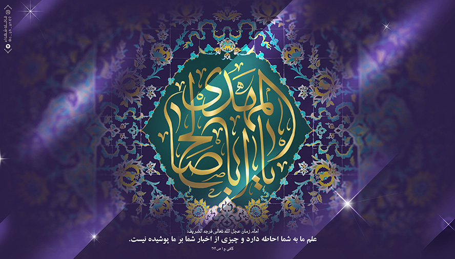 عکس با کیفیت طرح یا پوستر ولادت صاحب الزمان (ع) پس زمینه زیبا با نقوش اسلیمی زیبا و پس زمینه بنفش و کادر در وسط تصویر و متن یا ابا صالح المهدی در آن