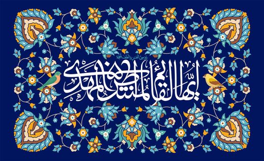 عکس با کیفیت طرح یا پوستر ولادت صاحب الزمان (ع) نقوش اسلیمی زیبا به شکل کادری مستطیلی و در آن متن ایها القائم المنتظر المهدی به رنگ سفید