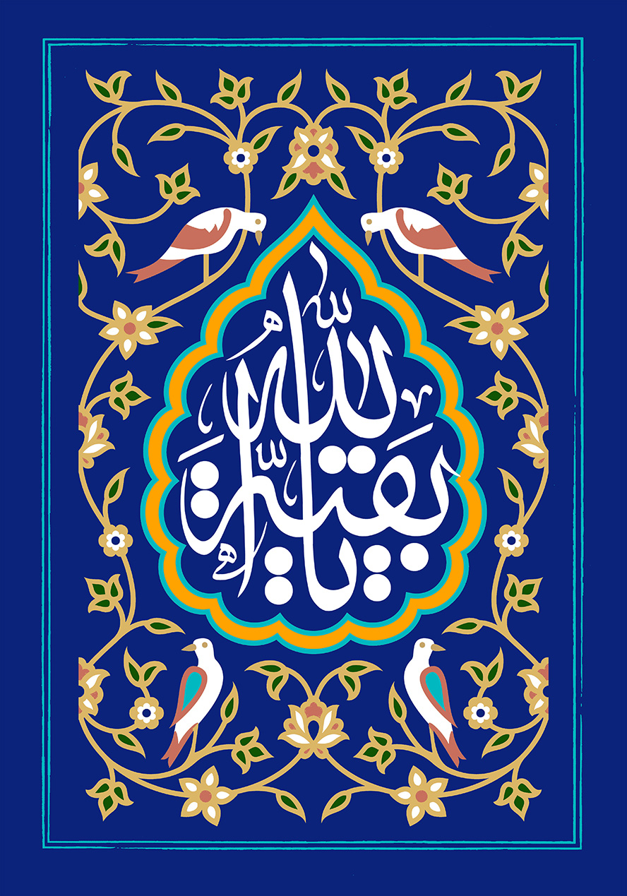 عکس با کیفیت طرح یا پوستر ولادت صاحب الزمان (ع) خطوط اسلیمی و کادر به شکل اشک و متن یا بقیه الله در آن پس زمینه سرمه ای